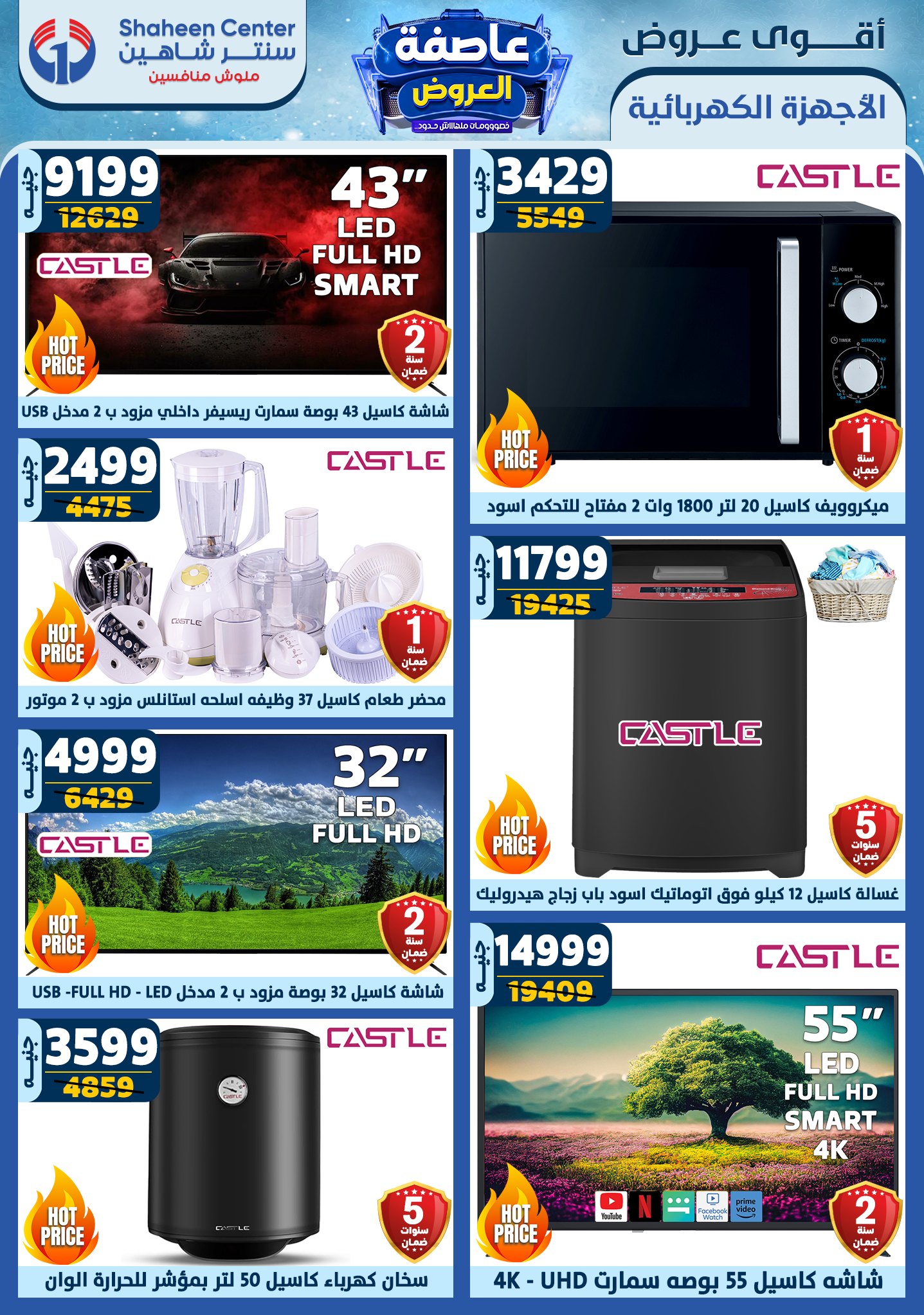 shaheen-center offers from 23jan to 29jan 2025 عروض سنتر شاهين من 23 يناير حتى 29 يناير 2025 صفحة رقم 13